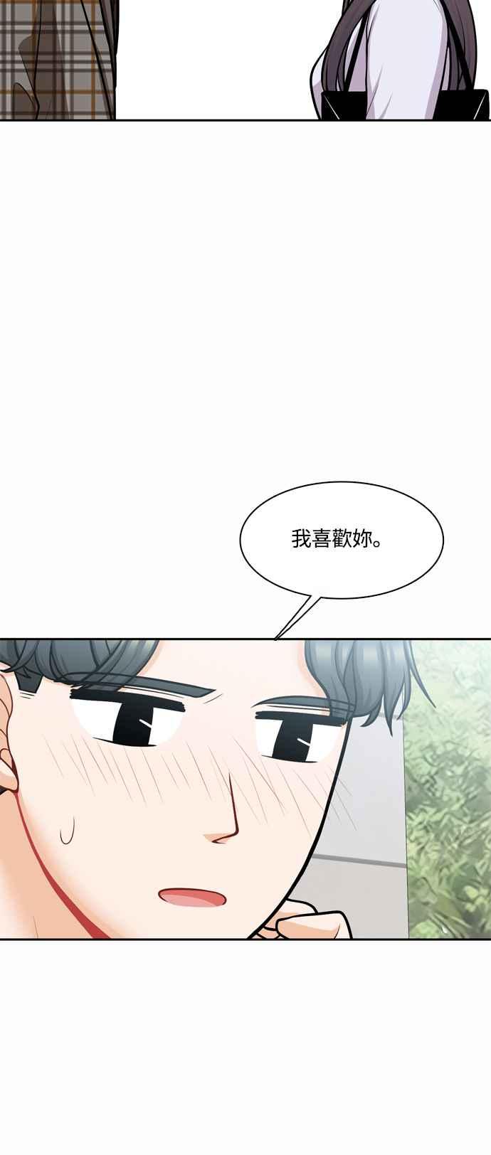 《花开的日子》外传 2 第12页
