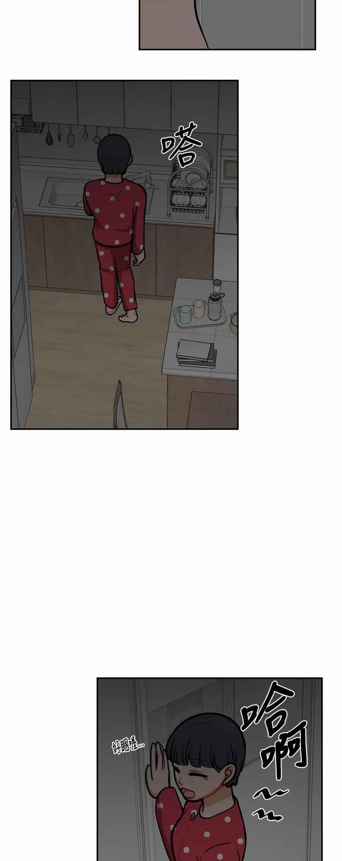 《花开的日子》外传 2 第33页