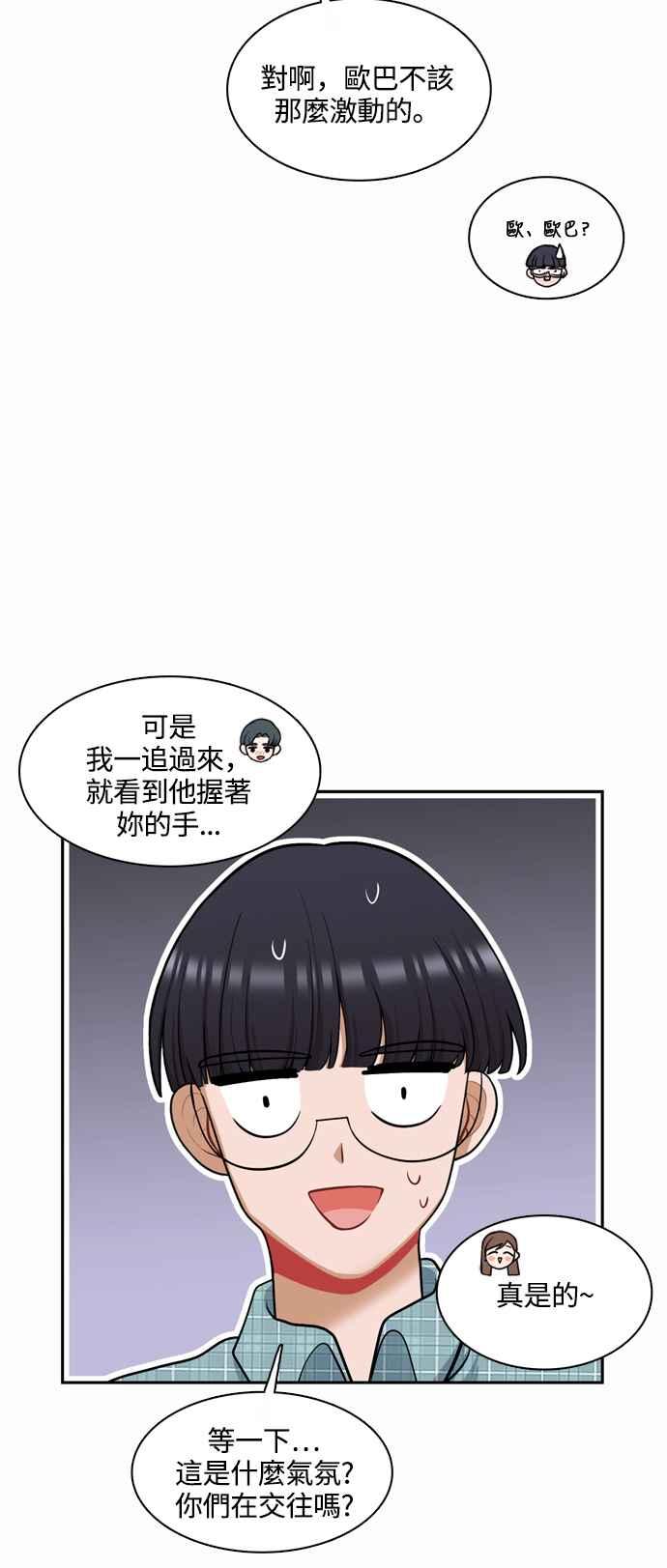 《花开的日子》外传 2 第18页