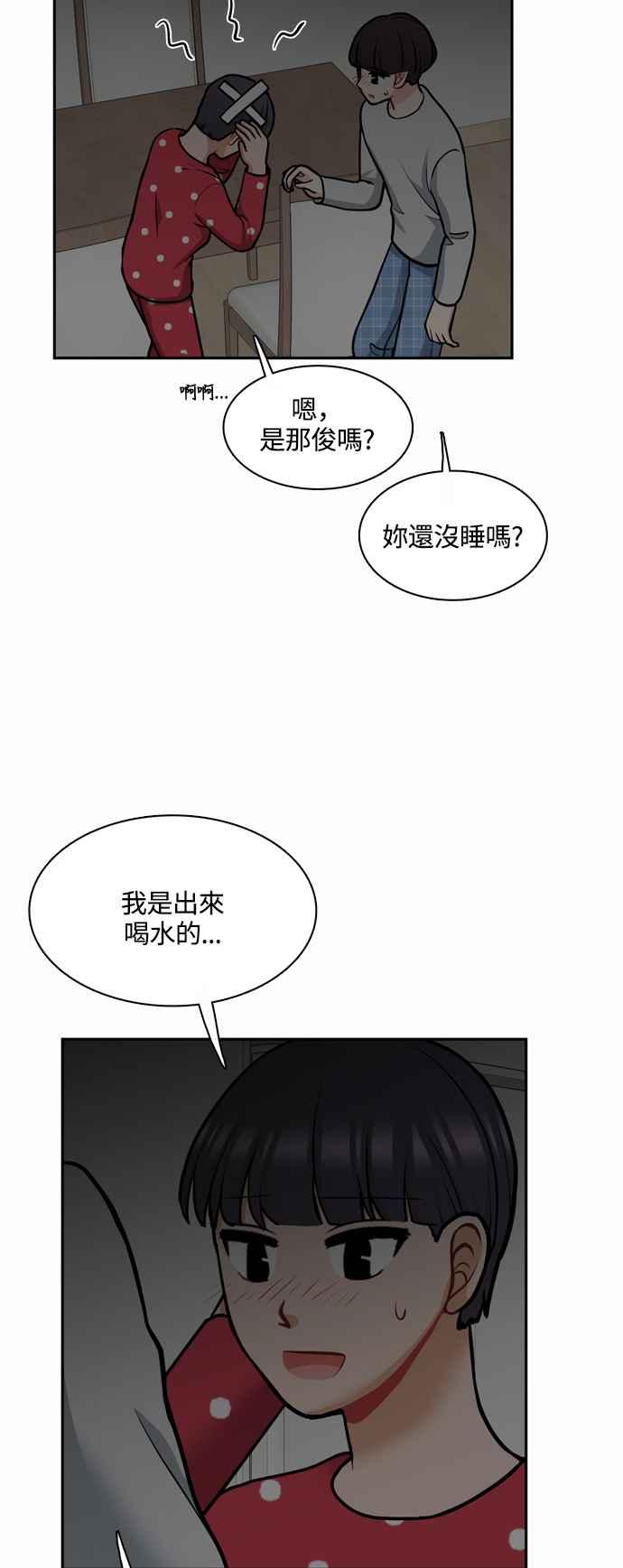 《花开的日子》外传 2 第35页