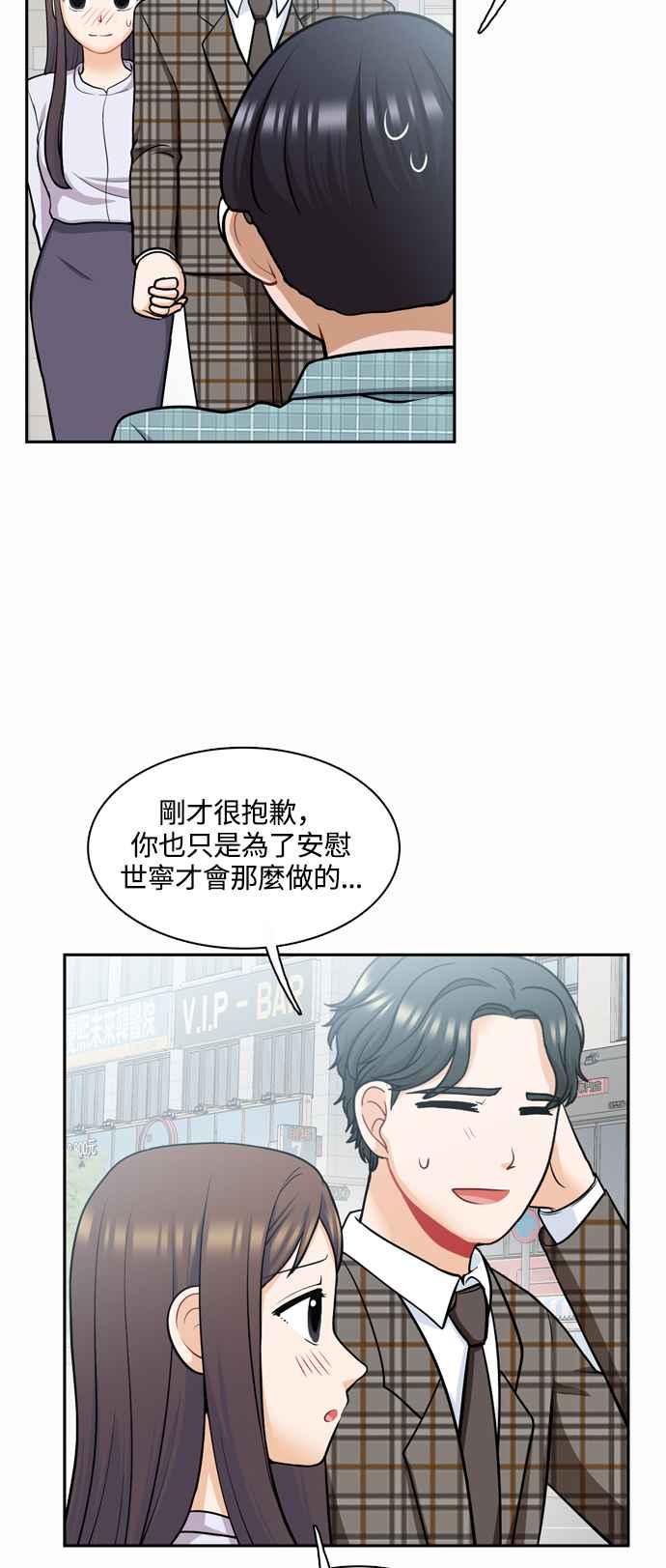 《花开的日子》外传 2 第17页