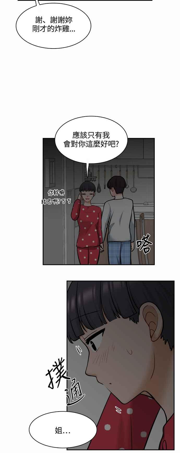 《花开的日子》外传 2 第36页