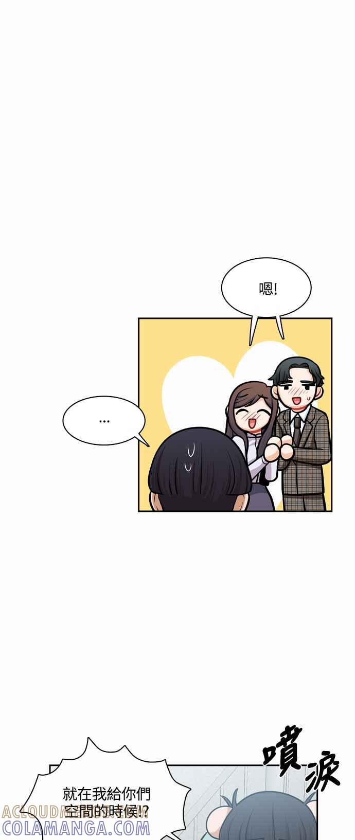 《花开的日子》外传 2 第19页