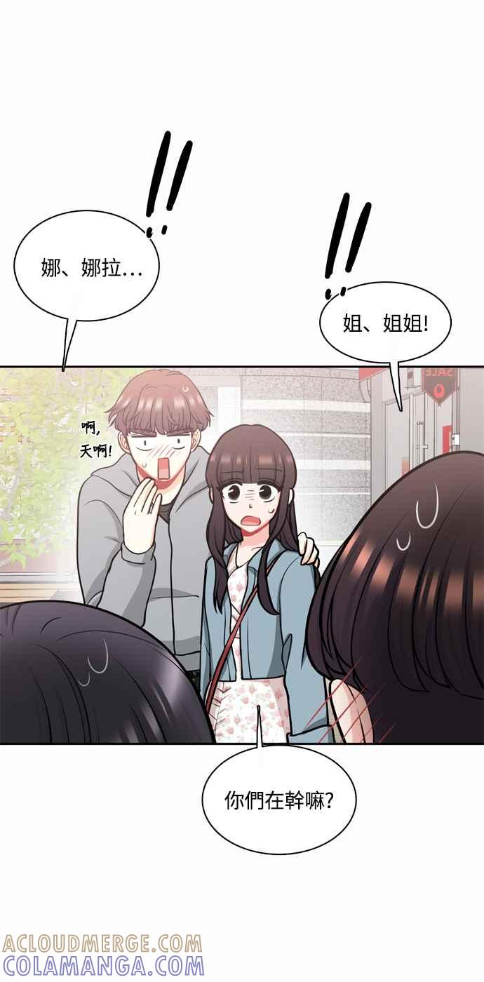 《花开的日子》外传 2 第46页