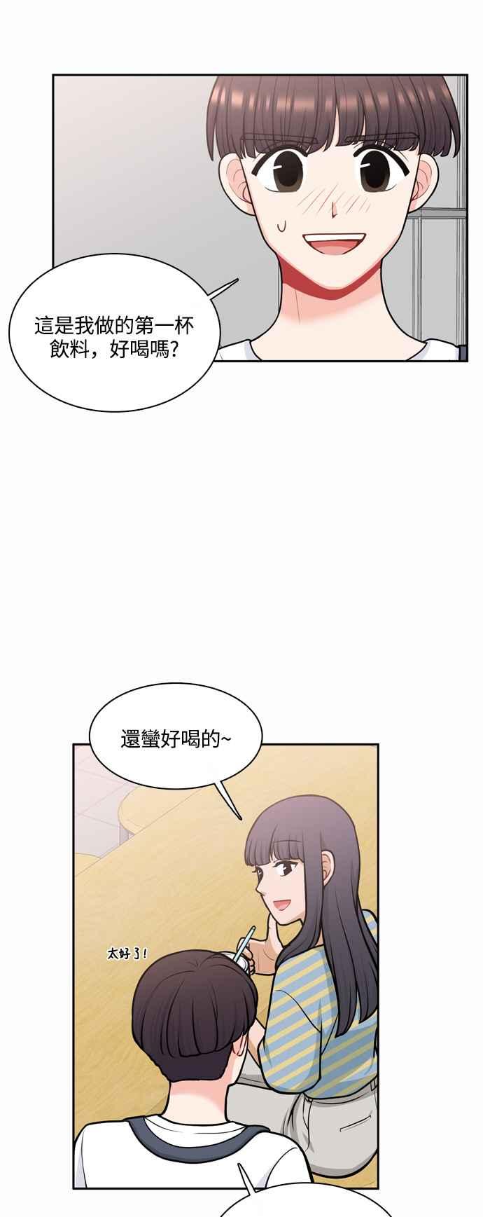 《花开的日子》外传 2 第30页