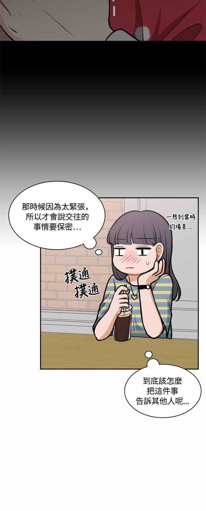《花开的日子》外传 2 第42页