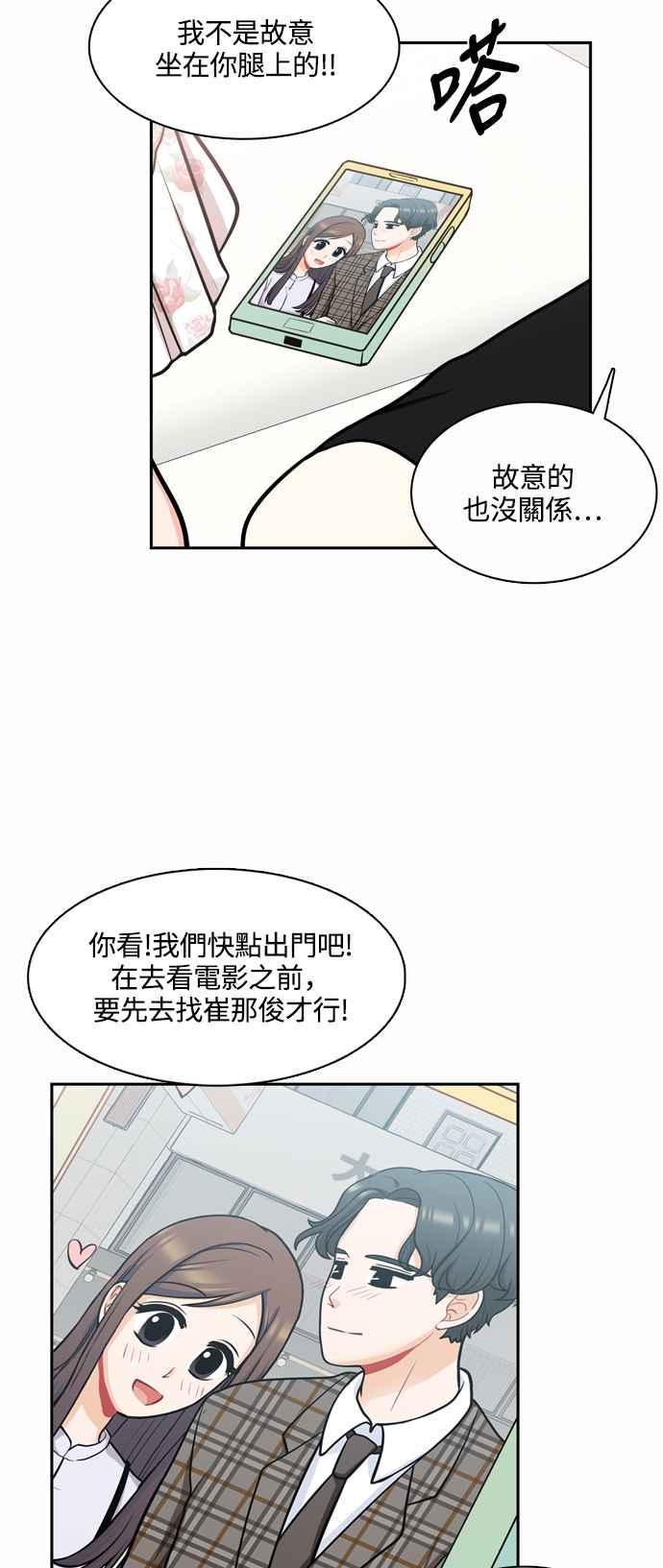 《花开的日子》外传 2 第26页