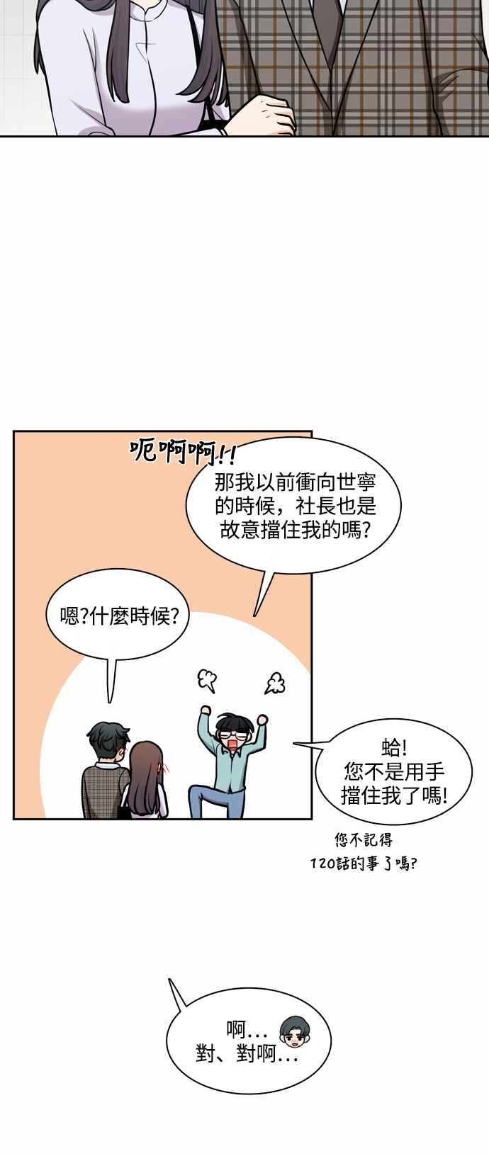 《花开的日子》外传 2 第21页