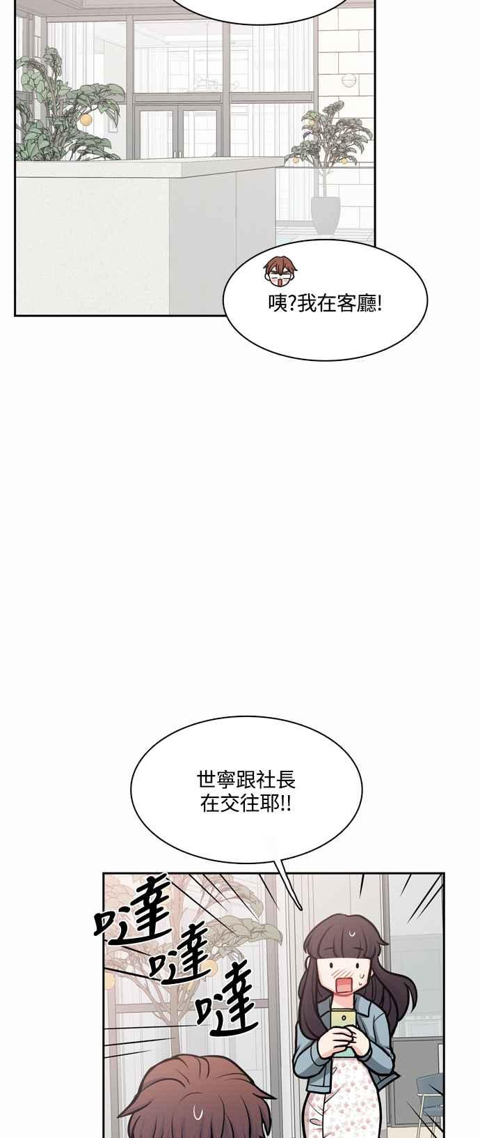 《花开的日子》外传 2 第23页