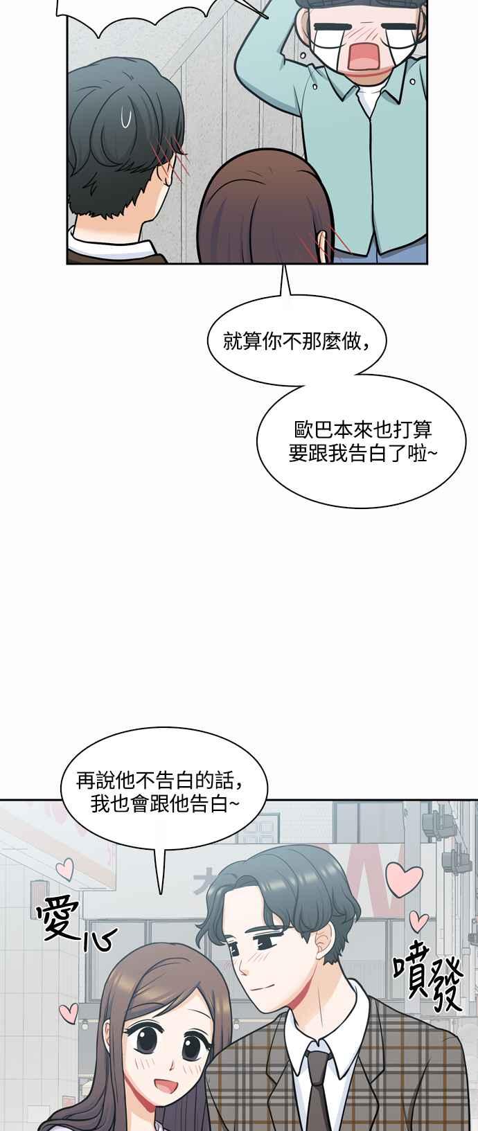 《花开的日子》外传 2 第20页