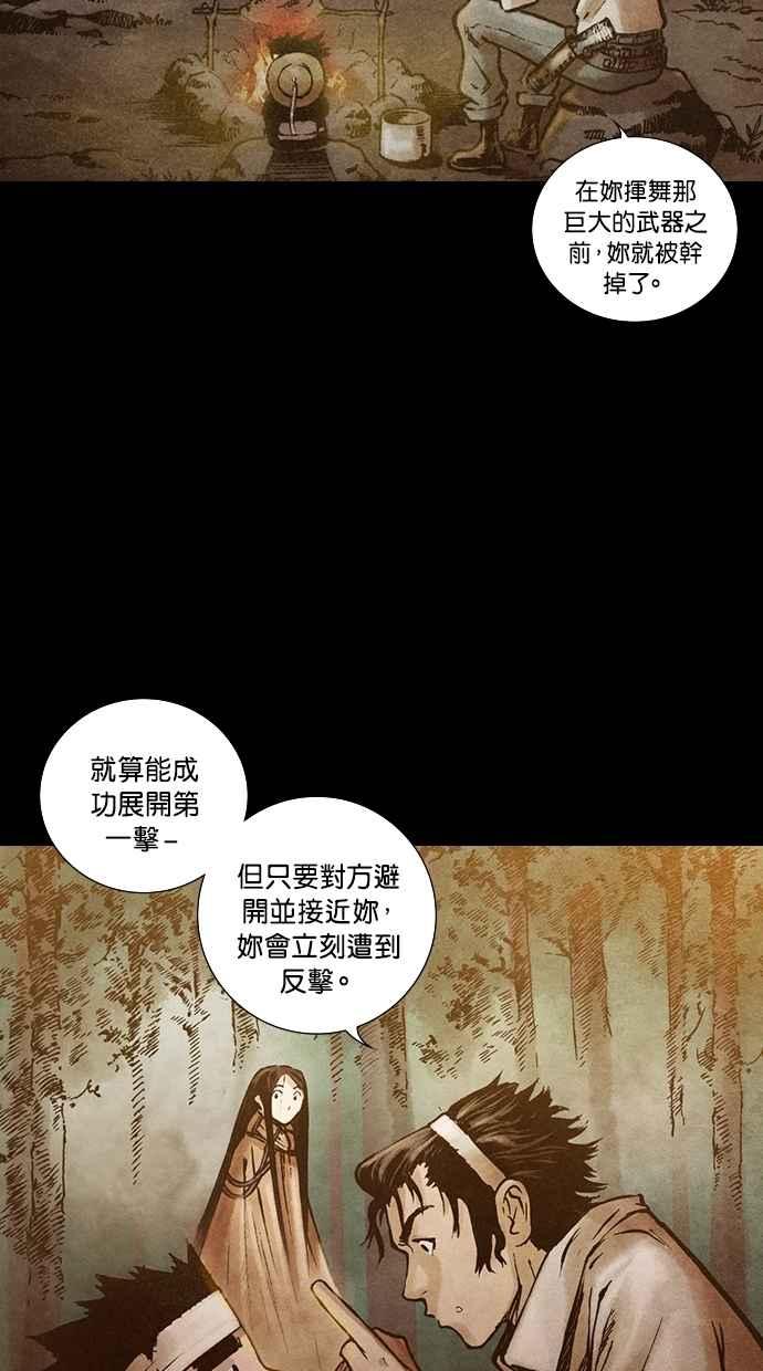 《新暗行御史》第131话 第51页