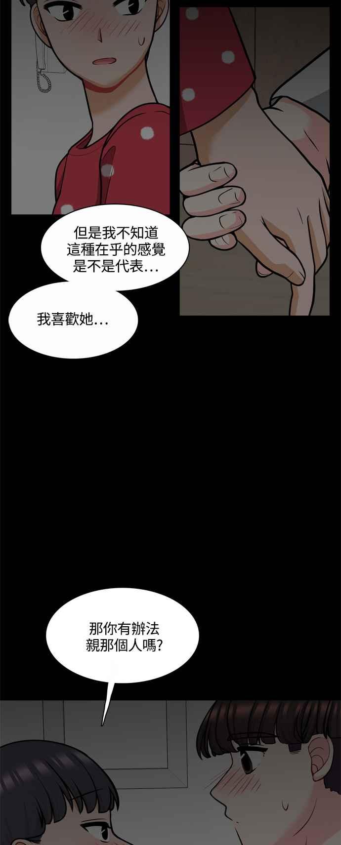 《花开的日子》外传 2 第38页