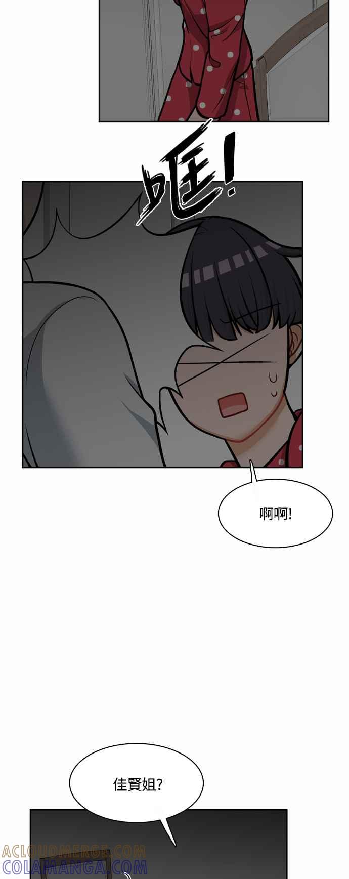 《花开的日子》外传 2 第34页