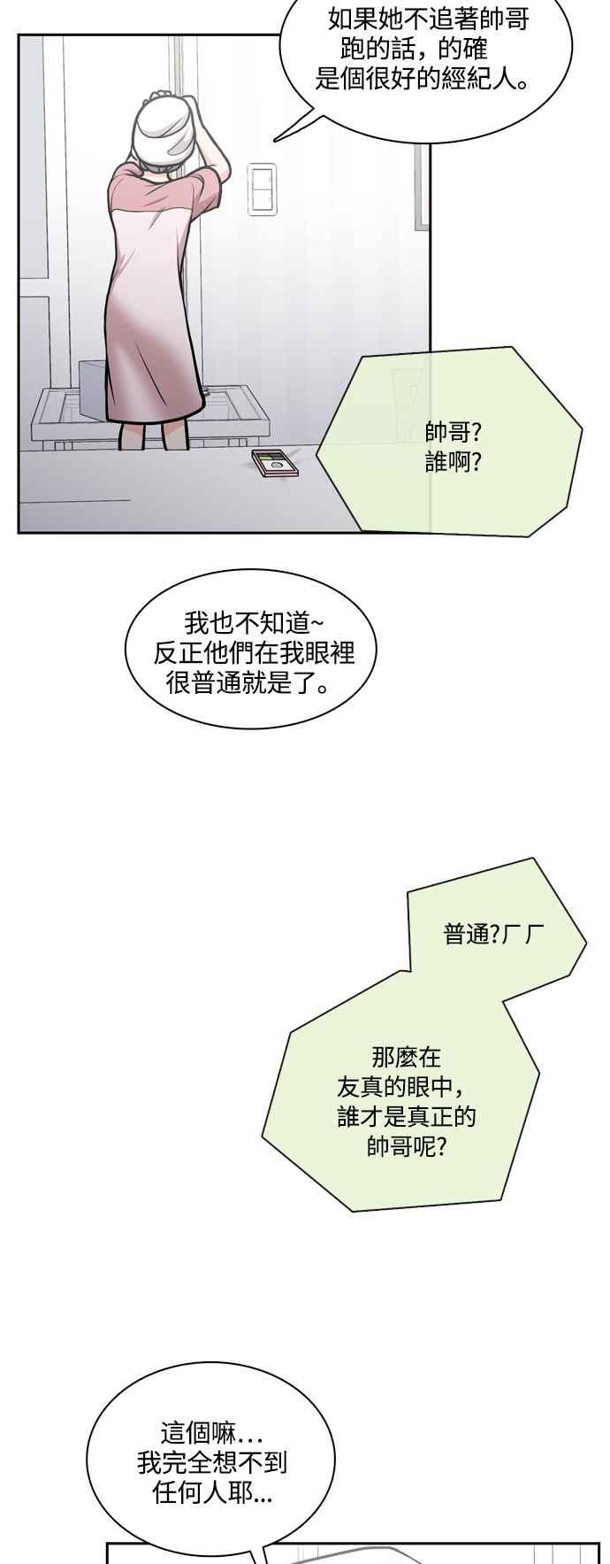 《花开的日子》外传 3 第33页