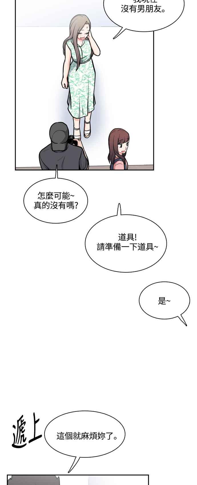 《花开的日子》外传 3 第15页