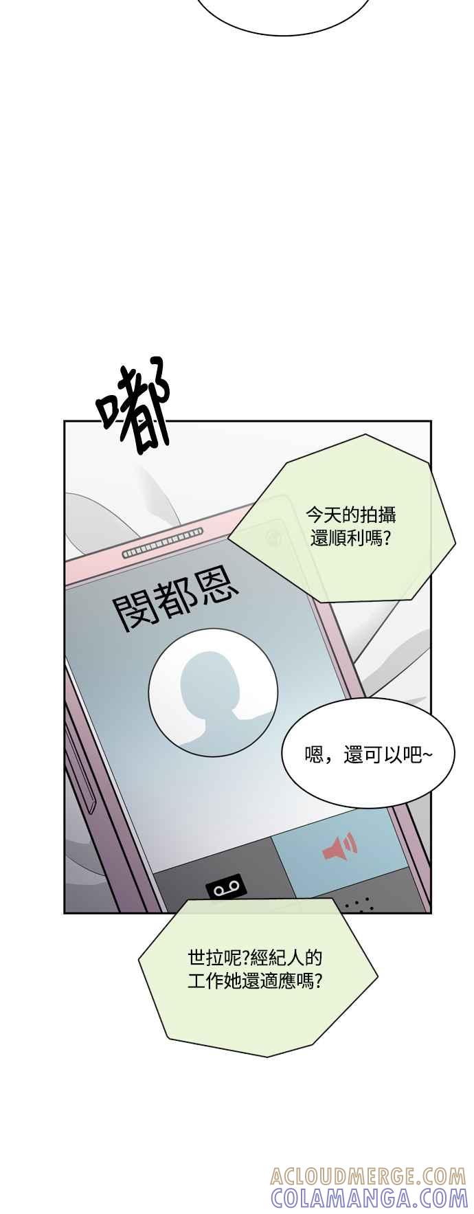 《花开的日子》外传 3 第31页