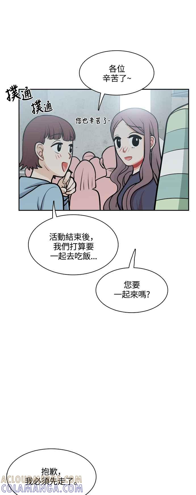 《花开的日子》外传 3 第40页