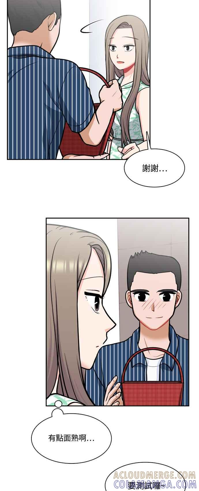 《花开的日子》外传 3 第16页