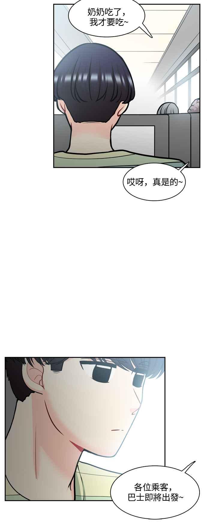 《花开的日子》外传 3 第45页