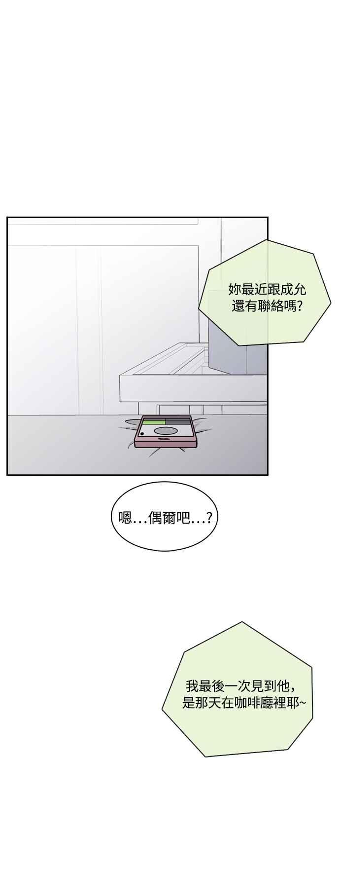 《花开的日子》外传 3 第36页