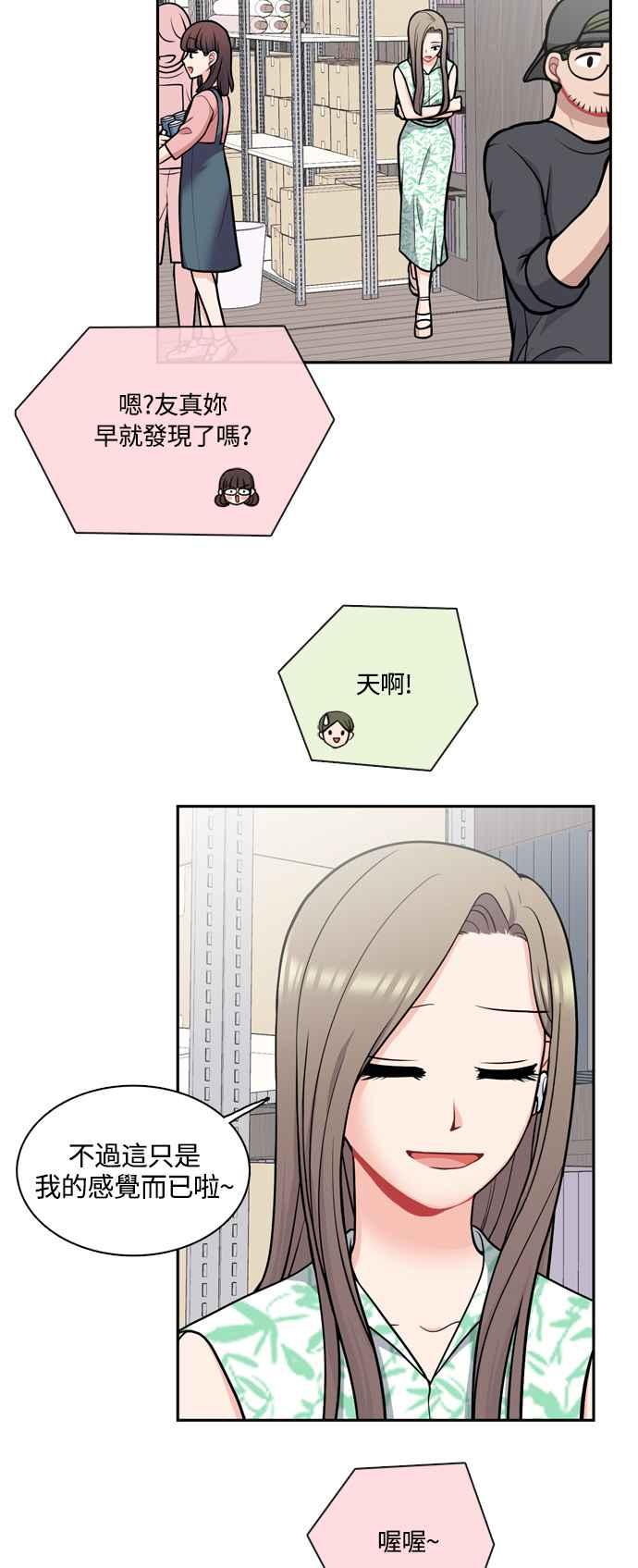 《花开的日子》外传 3 第12页