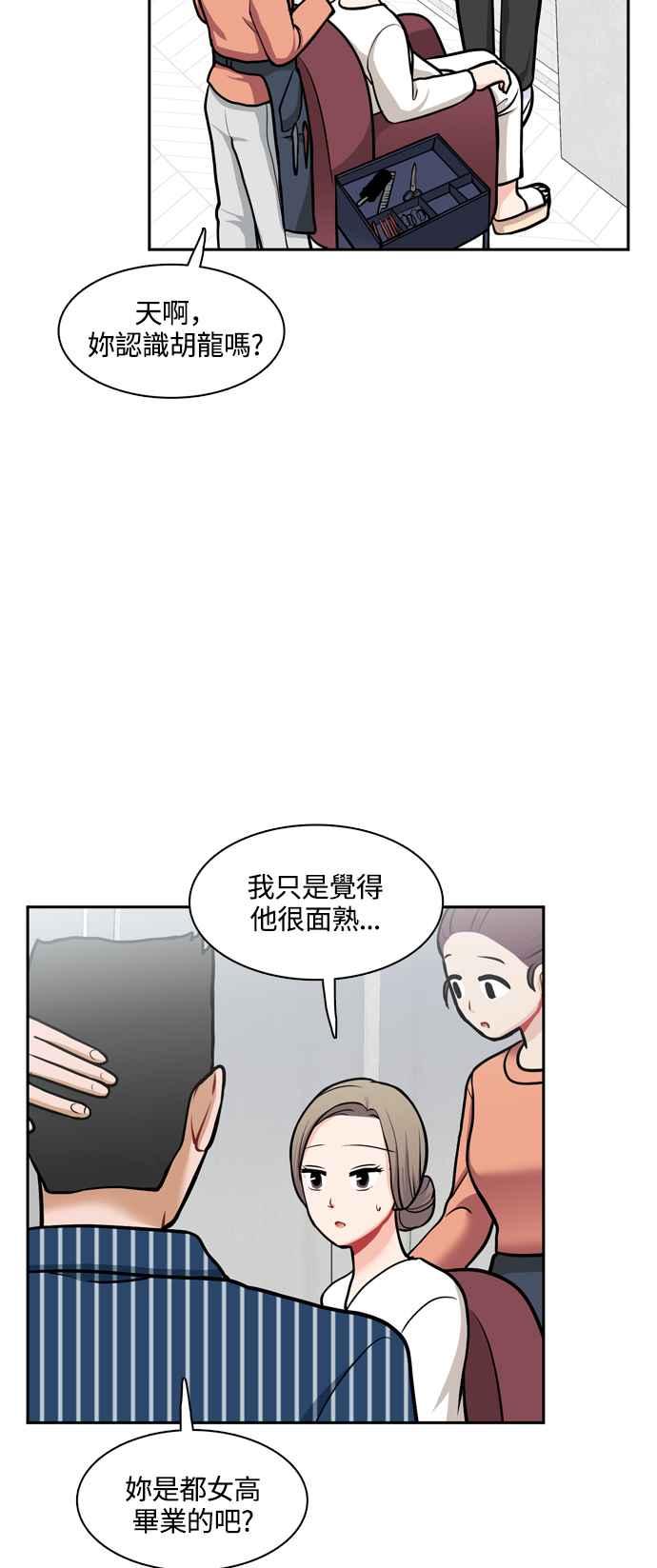 《花开的日子》外传 3 第21页