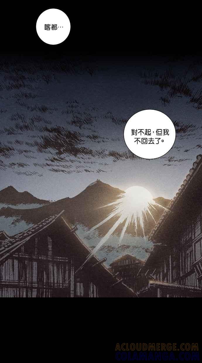 《新暗行御史》第132话 第40页