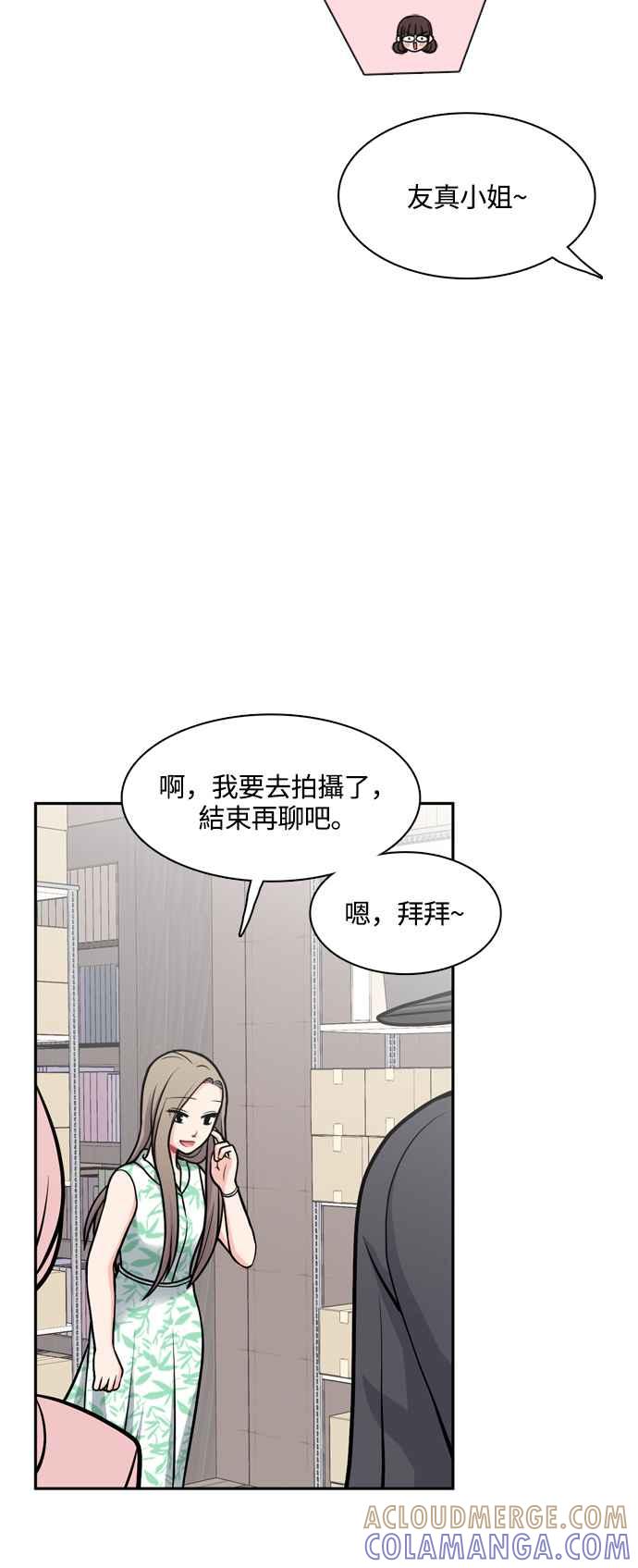 《花开的日子》外传 3 第13页