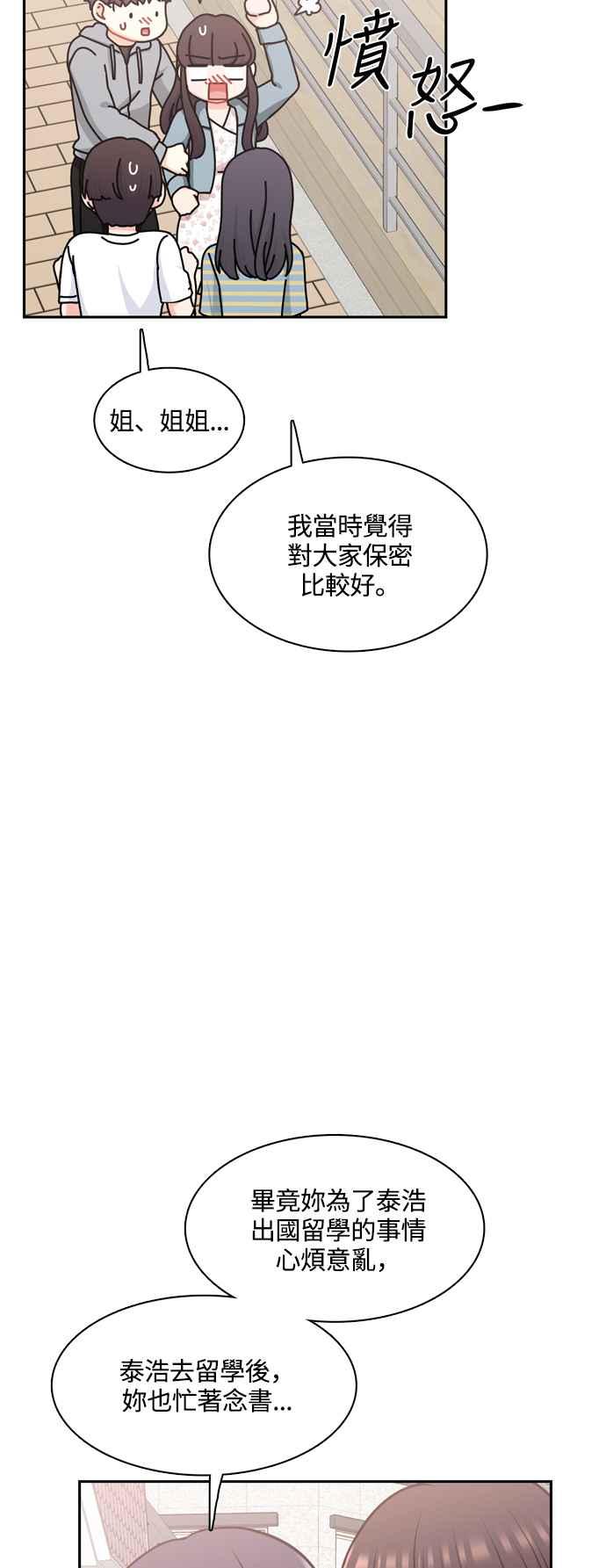《花开的日子》外传 3 第2页