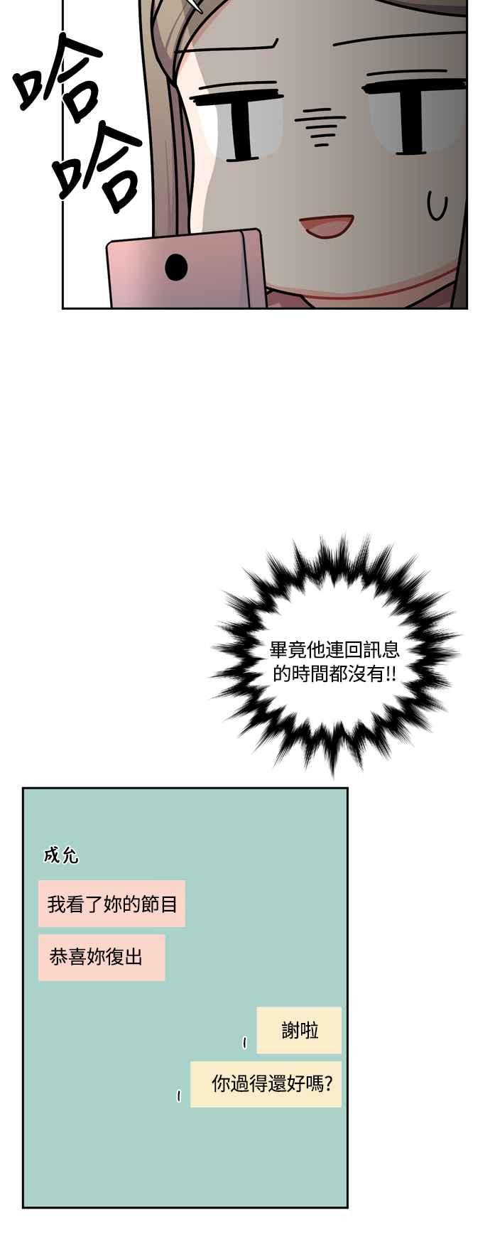 《花开的日子》外传 3 第38页
