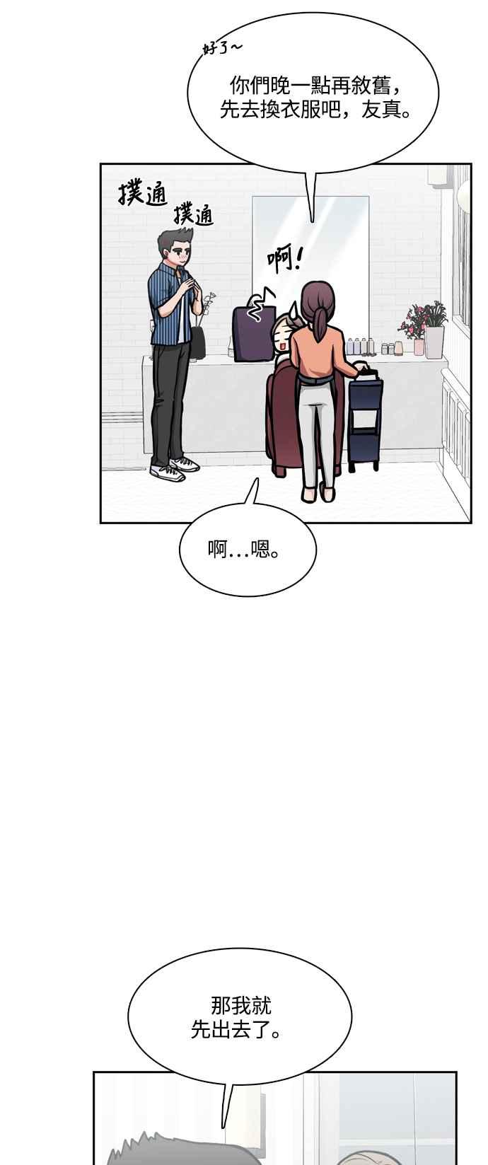 《花开的日子》外传 3 第26页