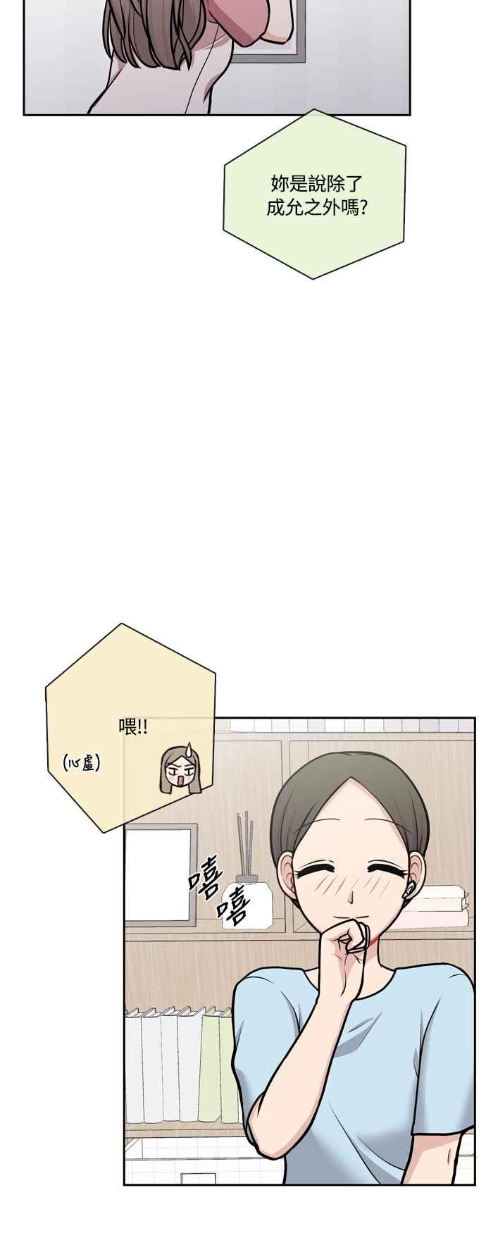 《花开的日子》外传 3 第35页