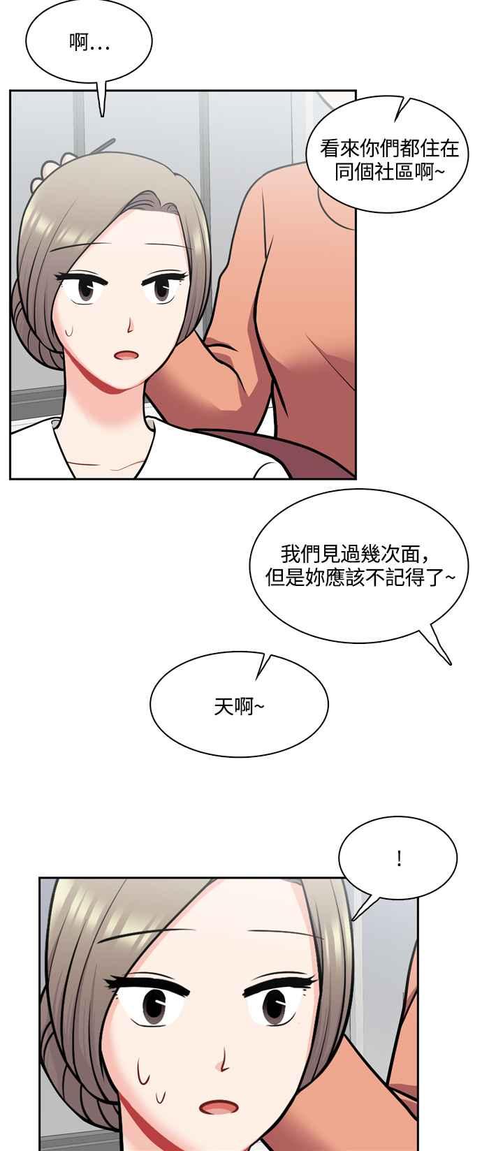 《花开的日子》外传 3 第23页