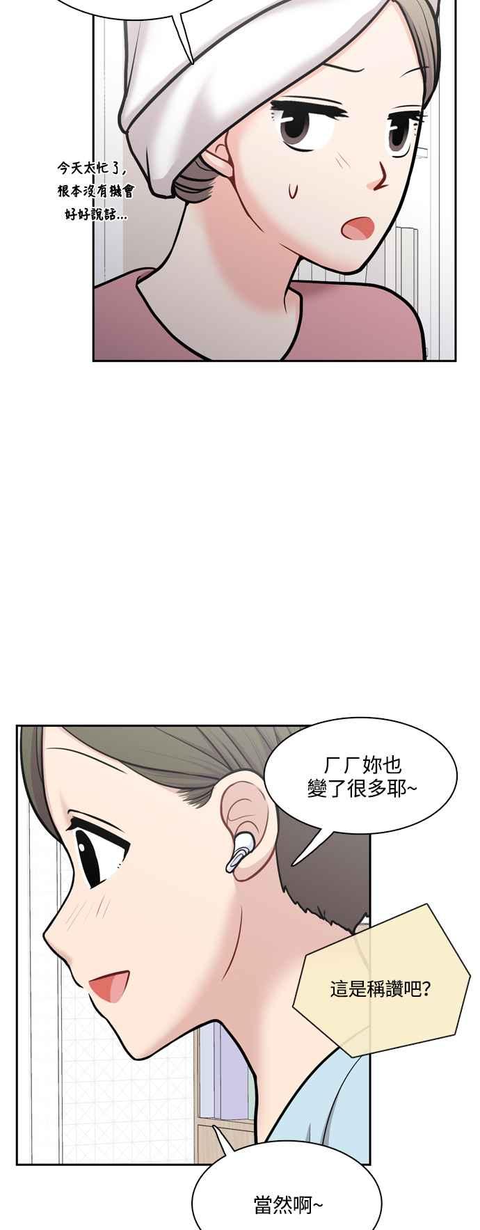 《花开的日子》外传 3 第30页