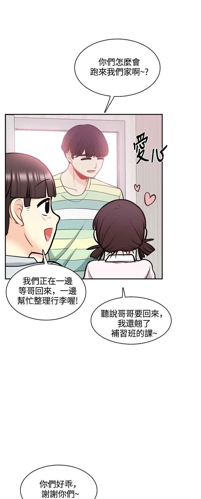 《花开的日子》外传 4 第29页