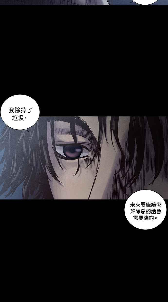 《新暗行御史》第133话 第38页