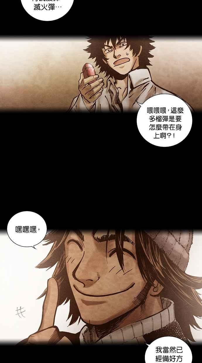 《新暗行御史》第133话 第50页
