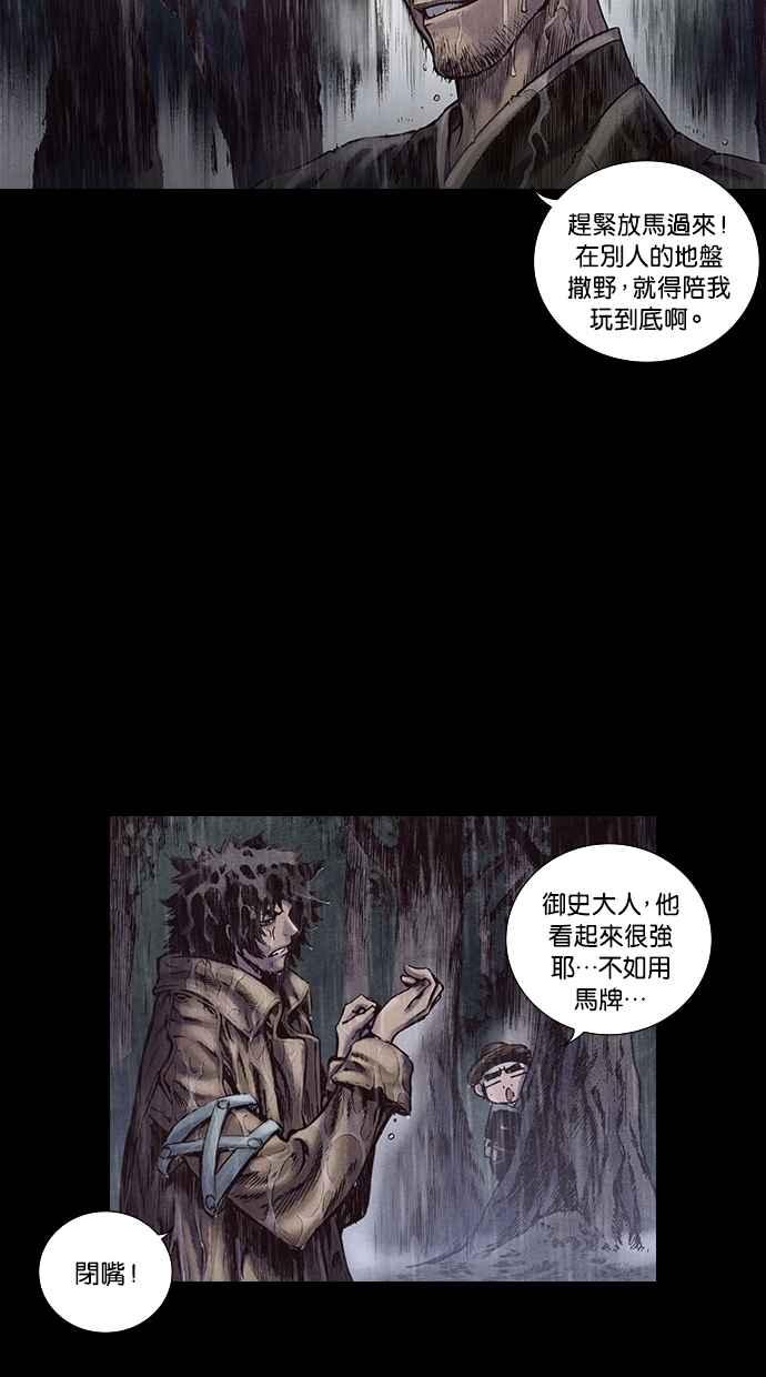 《新暗行御史》第133话 第17页