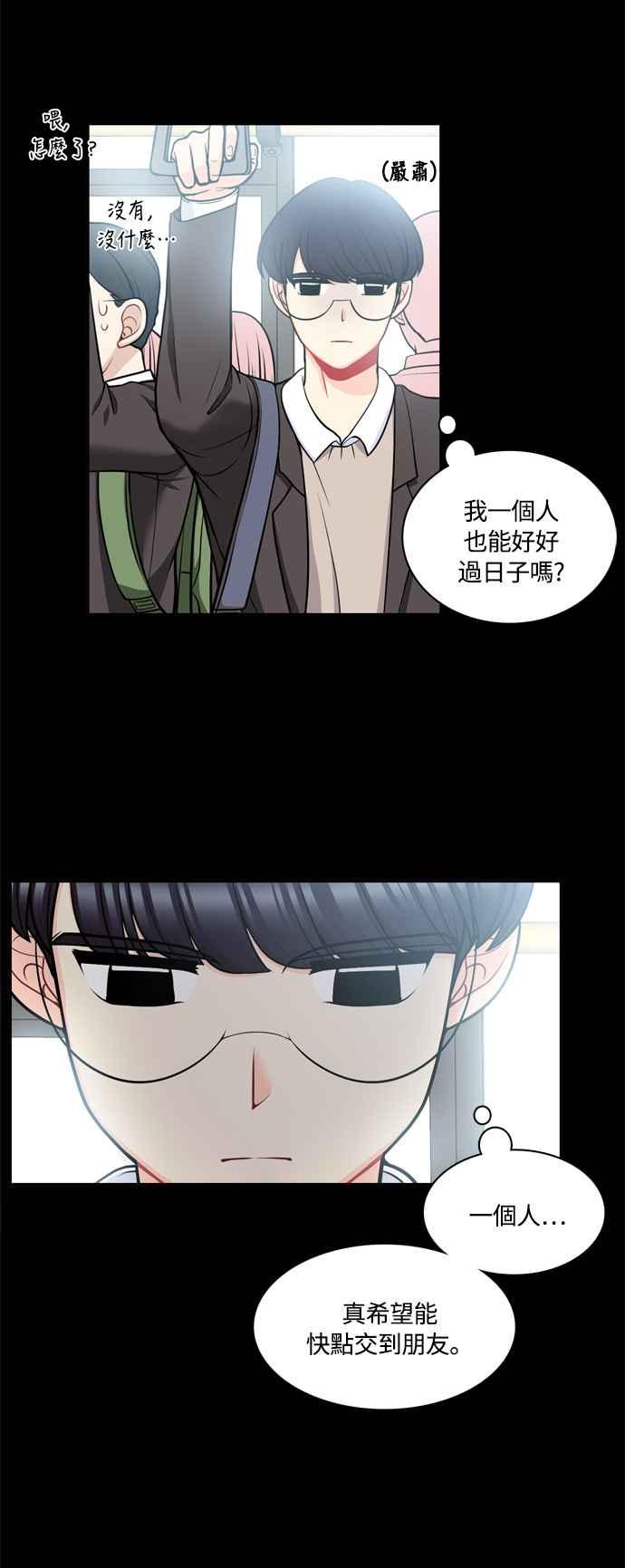 《花开的日子》外传 4 第14页