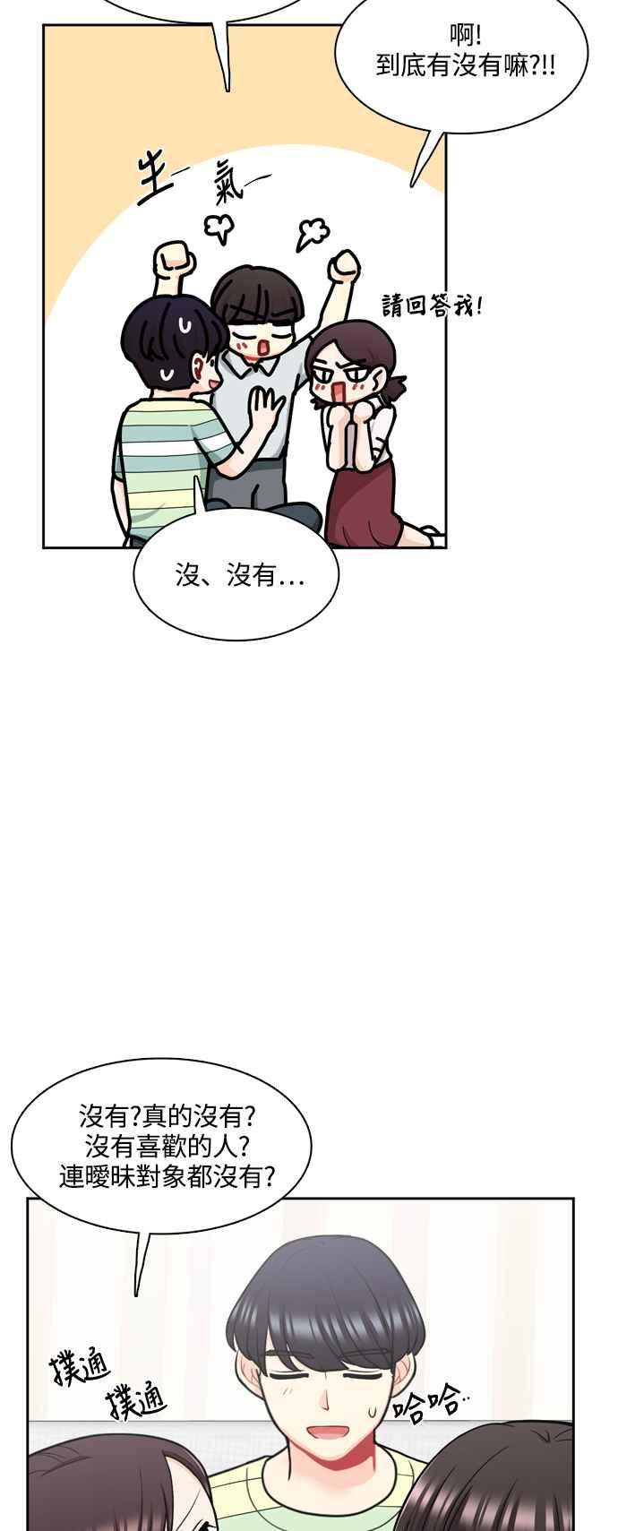 《花开的日子》外传 4 第32页