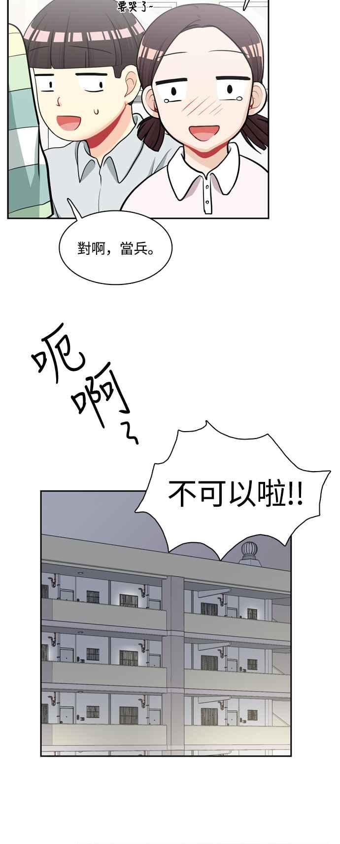 《花开的日子》外传 4 第36页