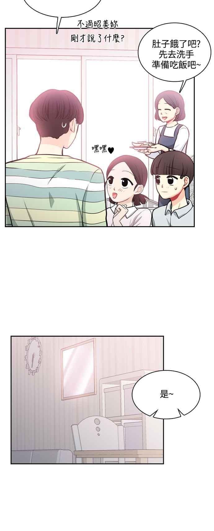《花开的日子》外传 4 第30页
