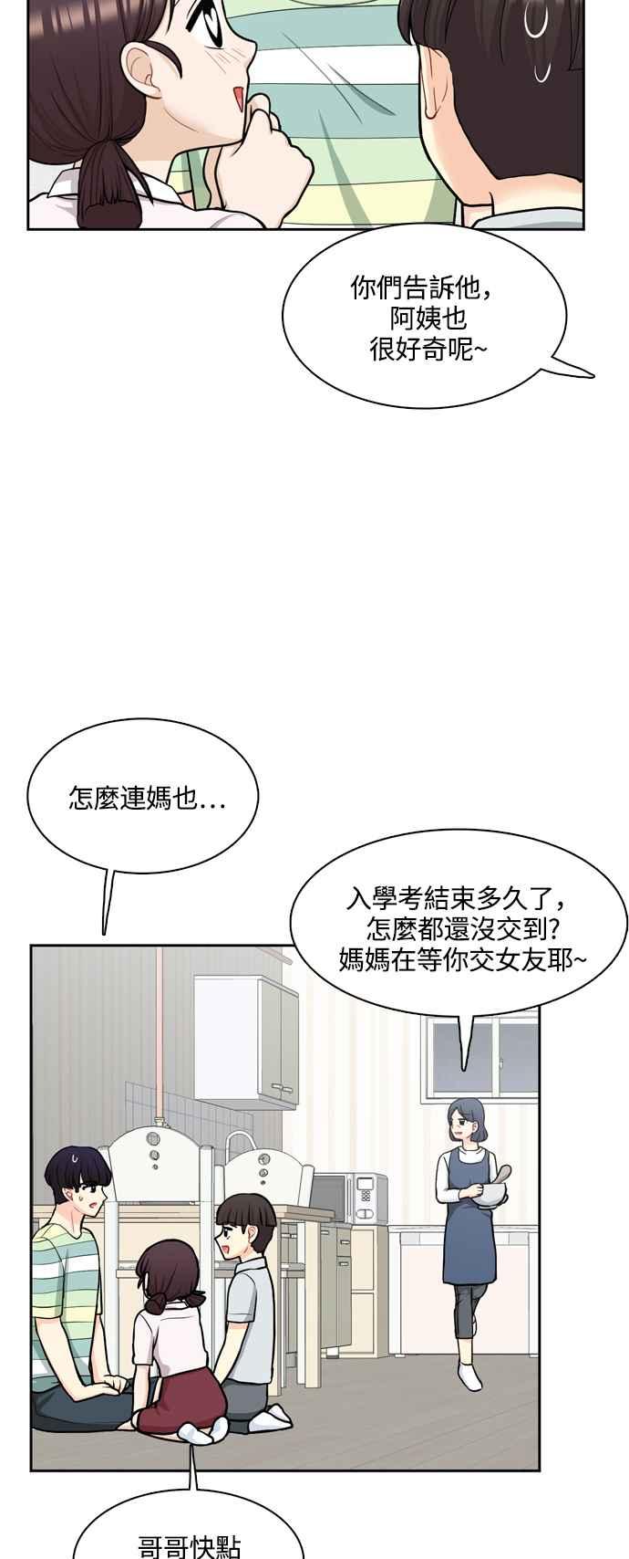《花开的日子》外传 4 第33页