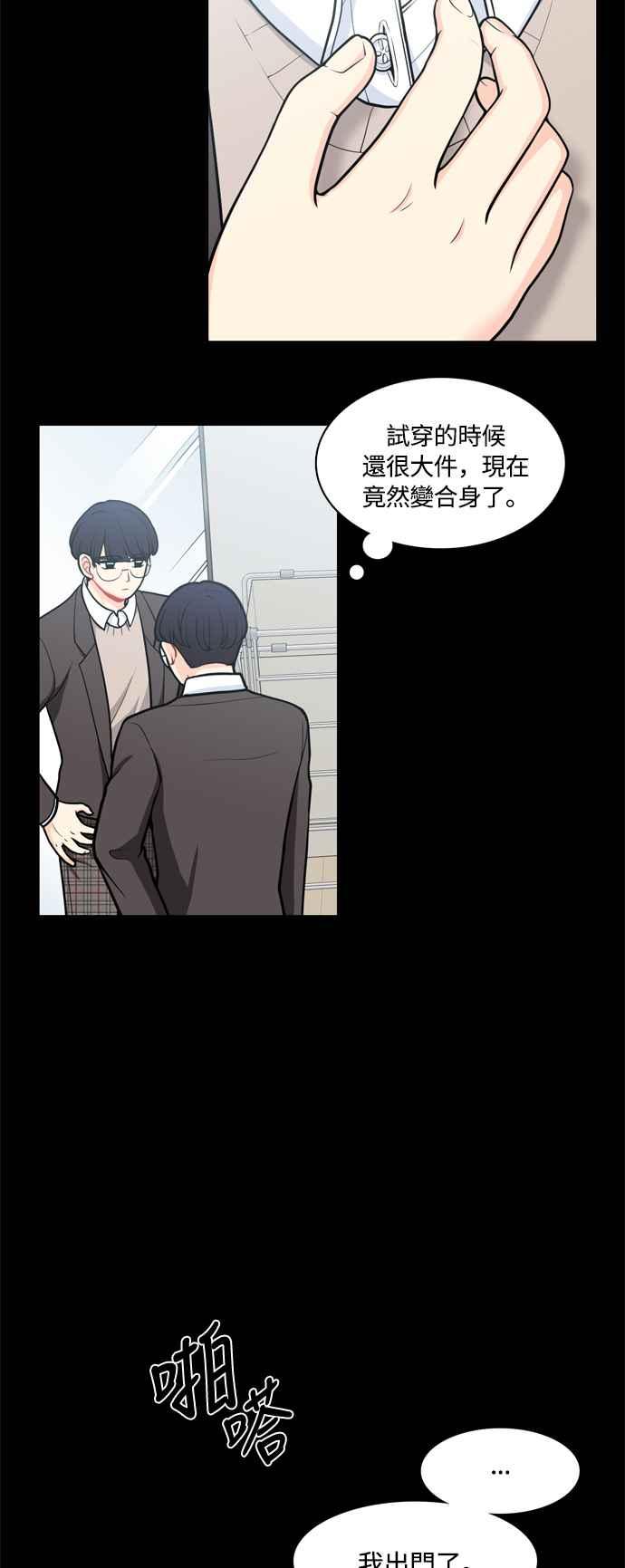 《花开的日子》外传 4 第11页