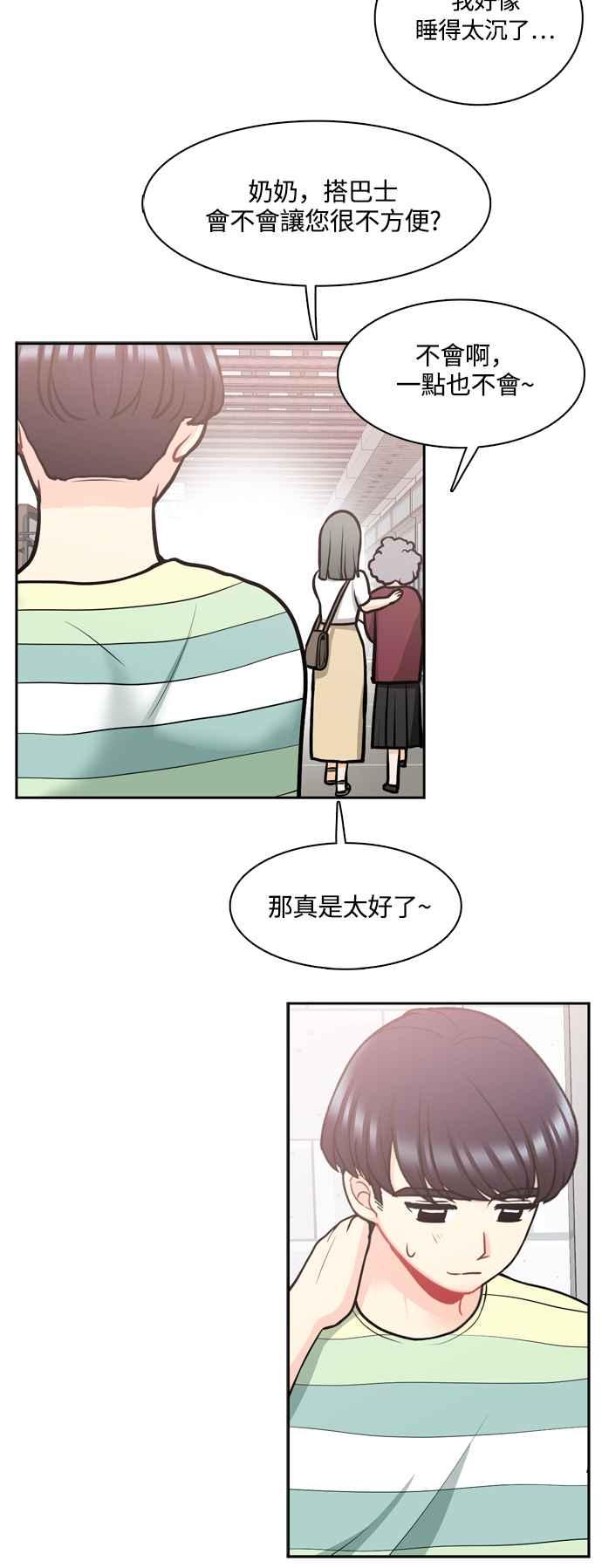 《花开的日子》外传 4 第26页