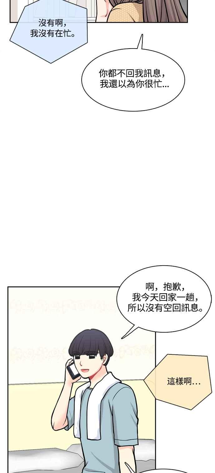 《花开的日子》外传 4 第41页