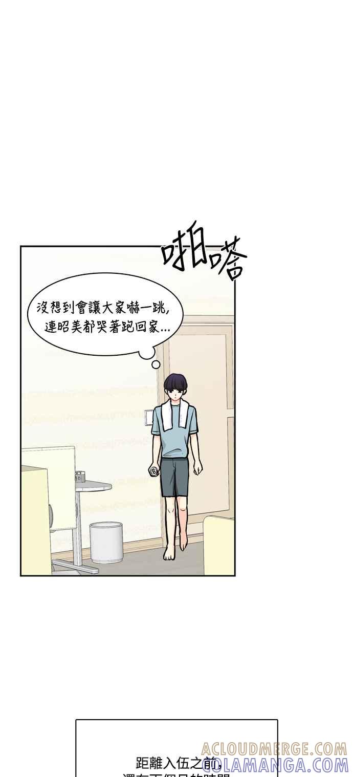 《花开的日子》外传 4 第37页