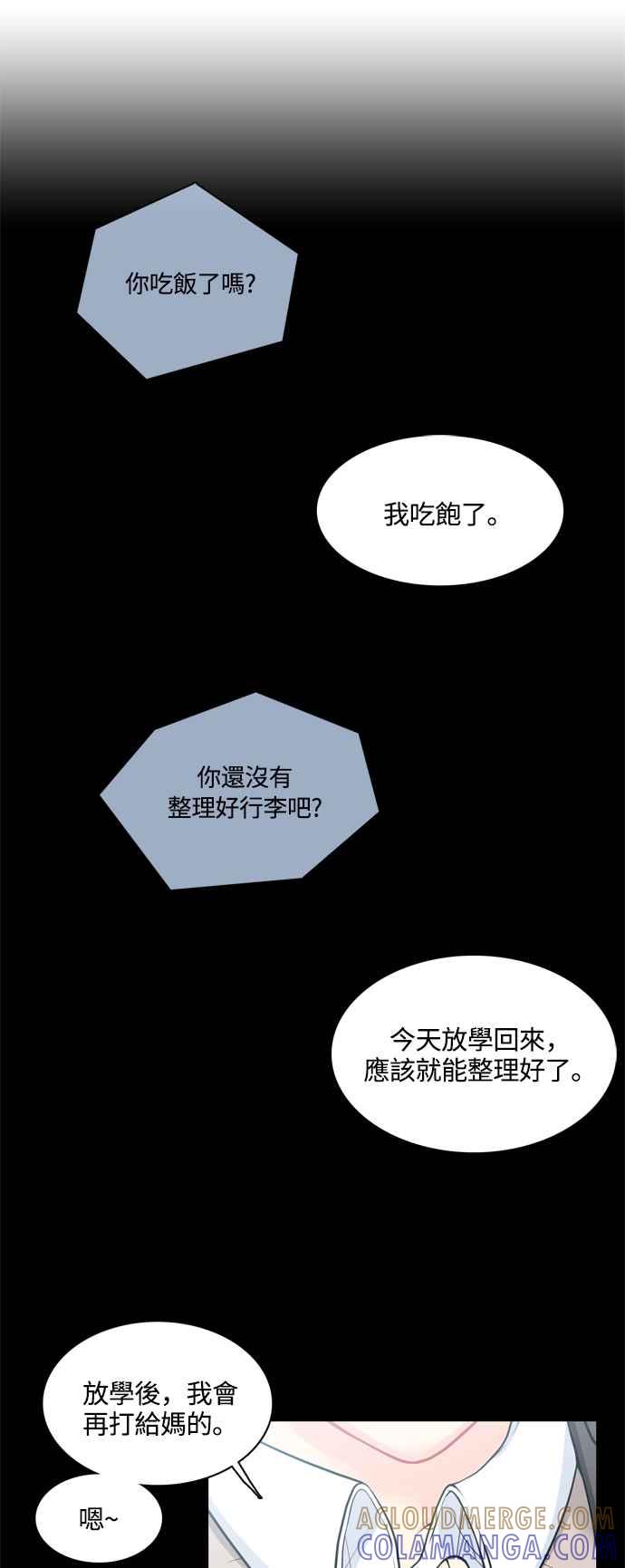 《花开的日子》外传 4 第10页