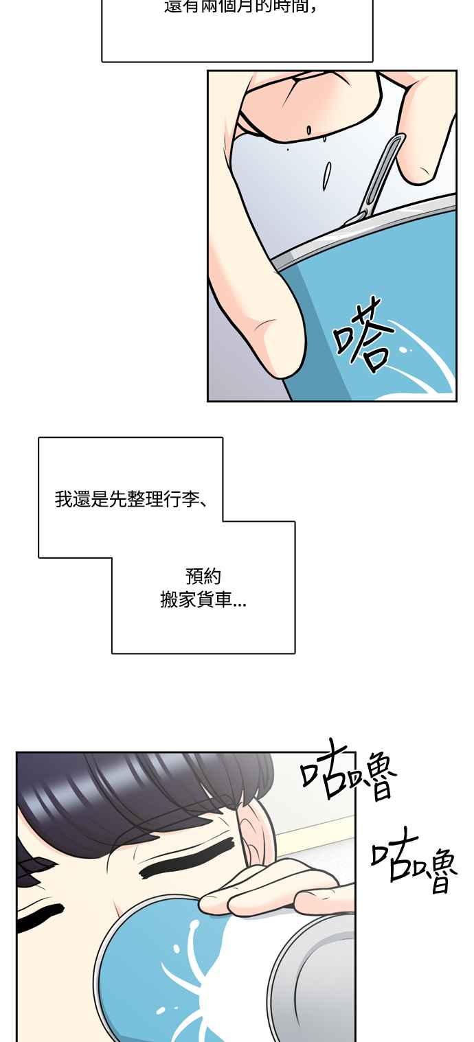 《花开的日子》外传 4 第38页
