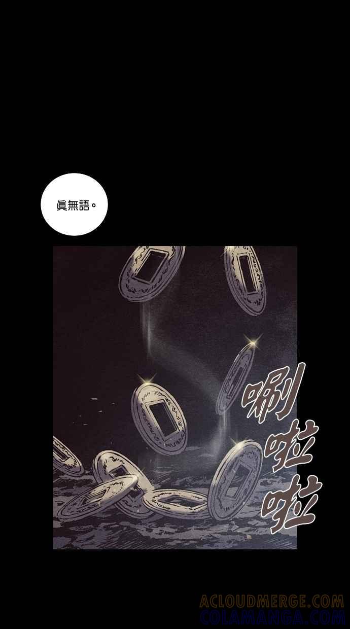 《新暗行御史》第133话 第40页